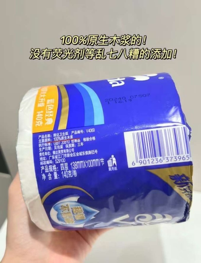 维达抽纸
