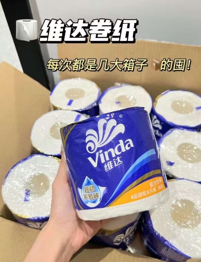 维达抽纸