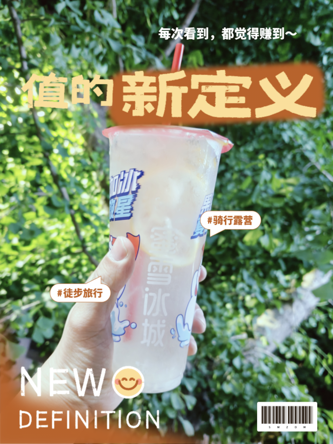 蜜雪冰城茶类