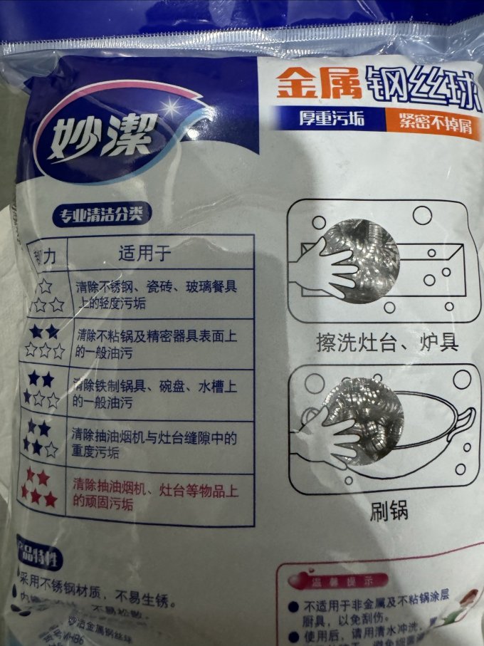 妙潔其他厨房清洁