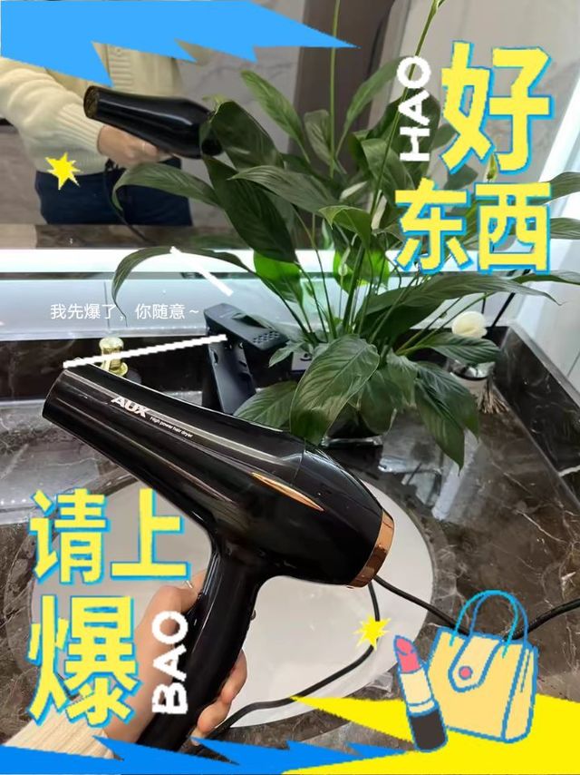 奥克斯家用吹风