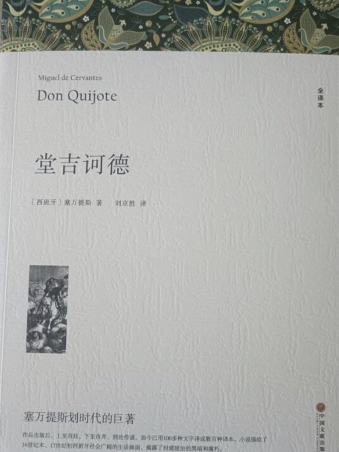 618要囤的堂吉诃德