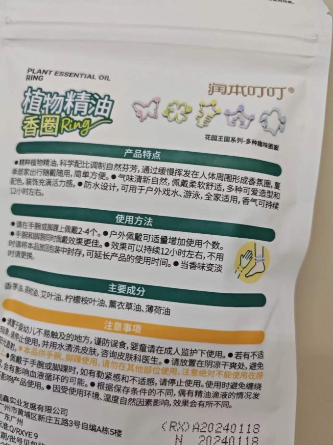 润本防蚊贴