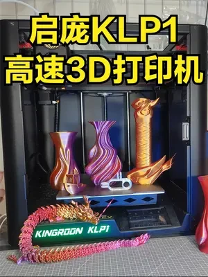 高速3D打印机有多快？全面体验我的新生产力启庞KLP1 #装机 #DIY #模型 #穿越机 #航模 #手办