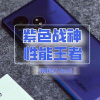紫色战神、性能王者、2K档多面手 丨真我GT Neo6深度测评