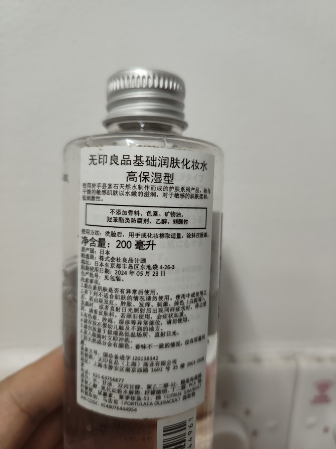 無印良品爽肤水