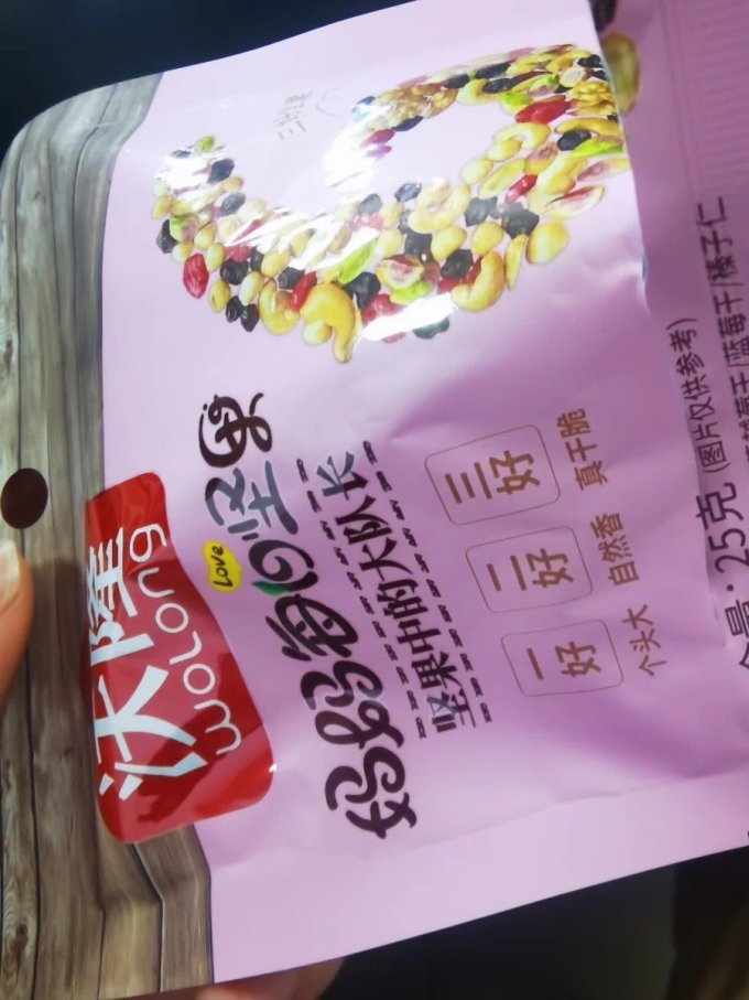 综合坚果