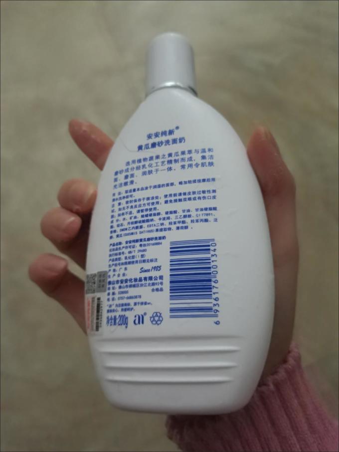 安安金纯洁面乳
