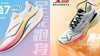 这俩算是目前市面上比较火的全能跑鞋？
