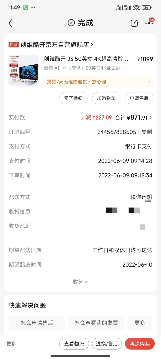 酷开液晶电视