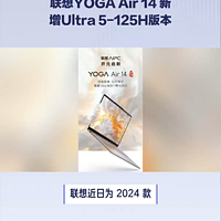 联想YOGA Air 14 新增Ultra 5-125H版本