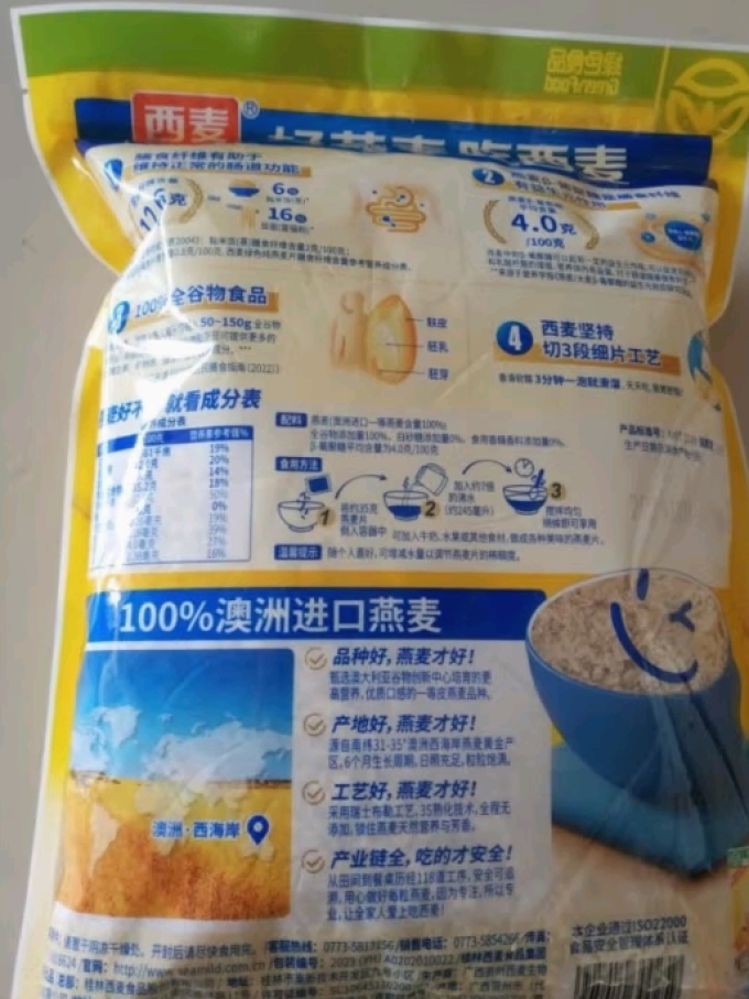 西麦冲调饮品