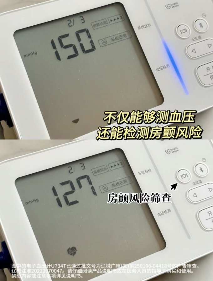 欧姆龙上臂式血压计