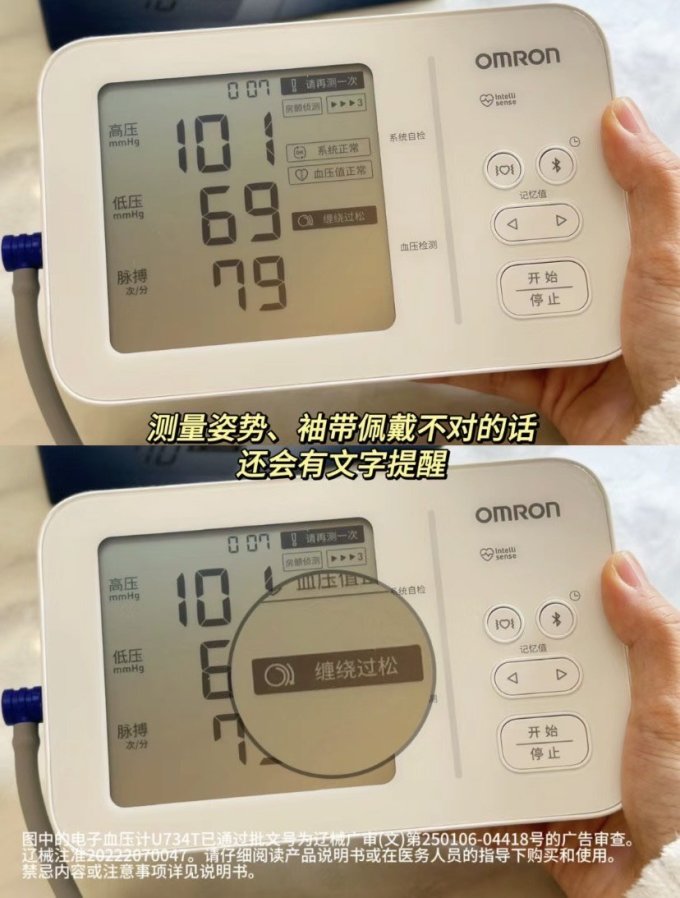 欧姆龙上臂式血压计