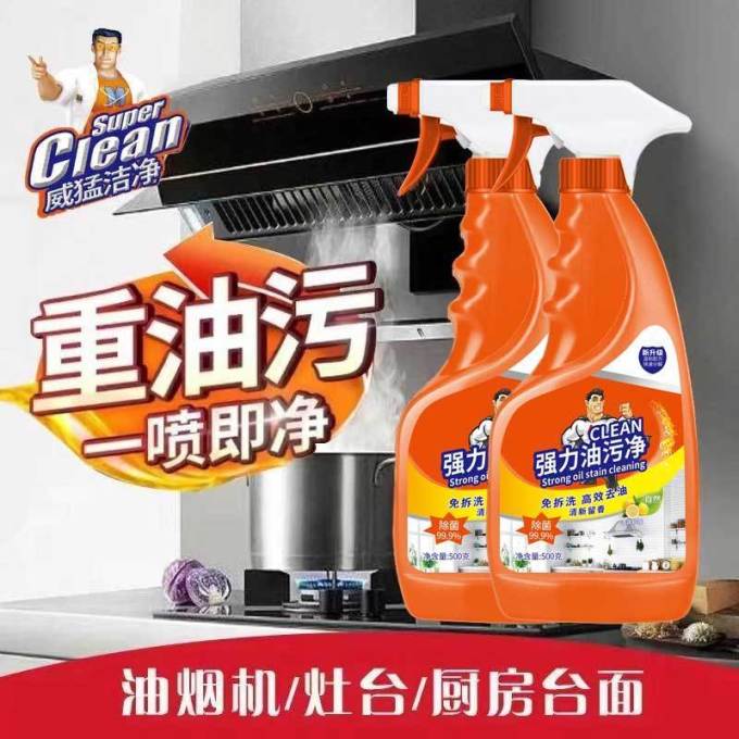 威猛厨房清洁