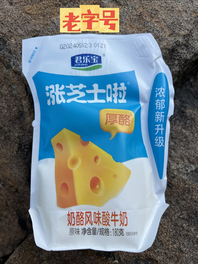 😍618一定要买君乐宝涨芝士🧀