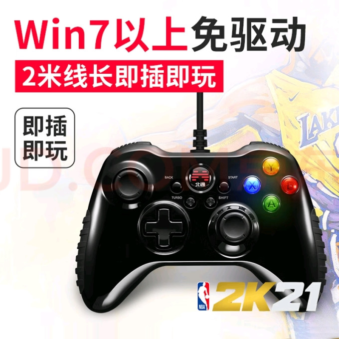 北通游戏手柄