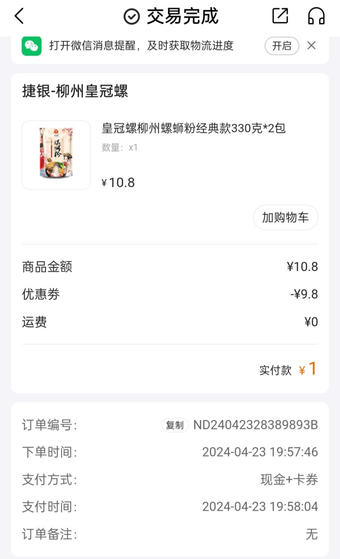 皇冠螺方便速食