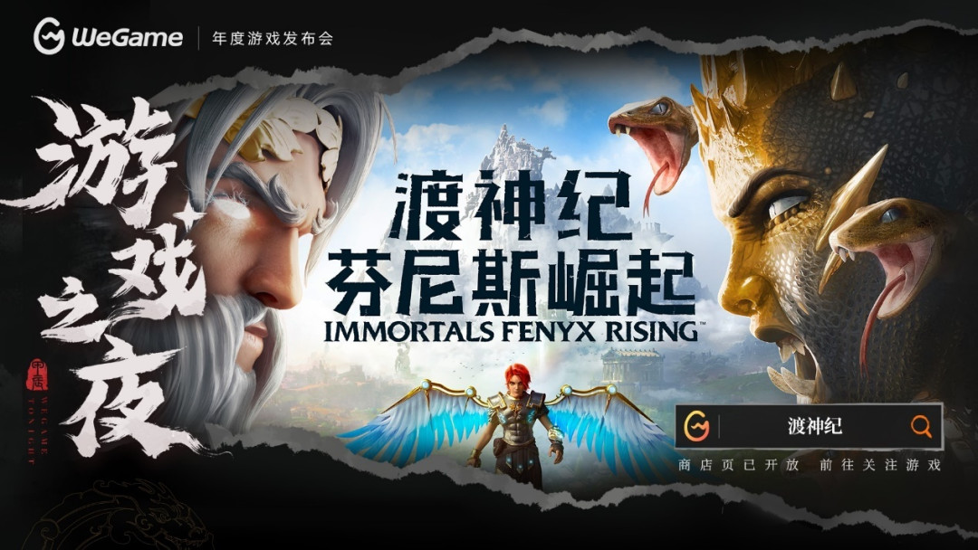 《黑神话:悟空》定价268元,8月20日同步上线WeGame!