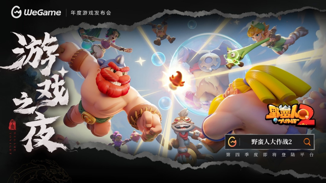 《黑神话:悟空》定价268元,8月20日同步上线WeGame!
