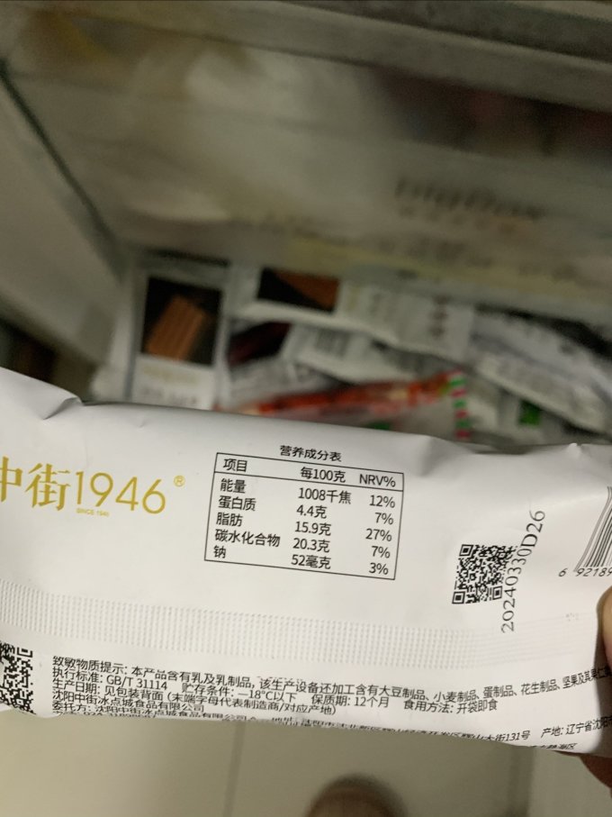 中街1946冰淇淋/雪糕