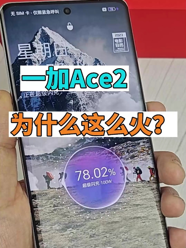 一加ace2为什么那么火？