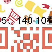 天猫超市平台劵88-5/140-10扫码领取