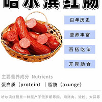 特产美食介绍✨哈尔滨红肠🌈
