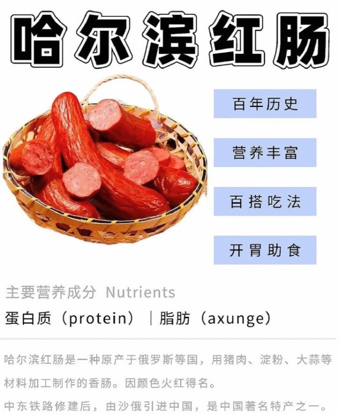宏都火腿肠