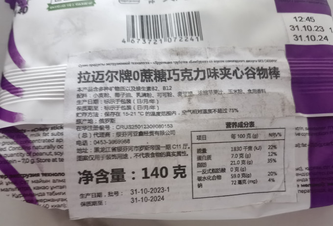 拉迈尔糖果巧克力