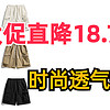提升衣品，夏季时尚男士短裤37.21【618】
