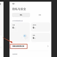 手机强迫症最爱的1个功能，快速清除权限使用记录，快来Get！