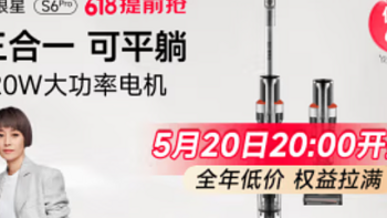 智能清洁新时代，莱克天狼星S6Pro，你的家庭清洁好帮手！5月20日晚8点开抢！最大优惠福利！