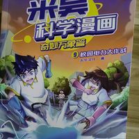 米吴科学漫画书第三辑全套正版奇妙万象篇12册儿童小学生漫画6-12