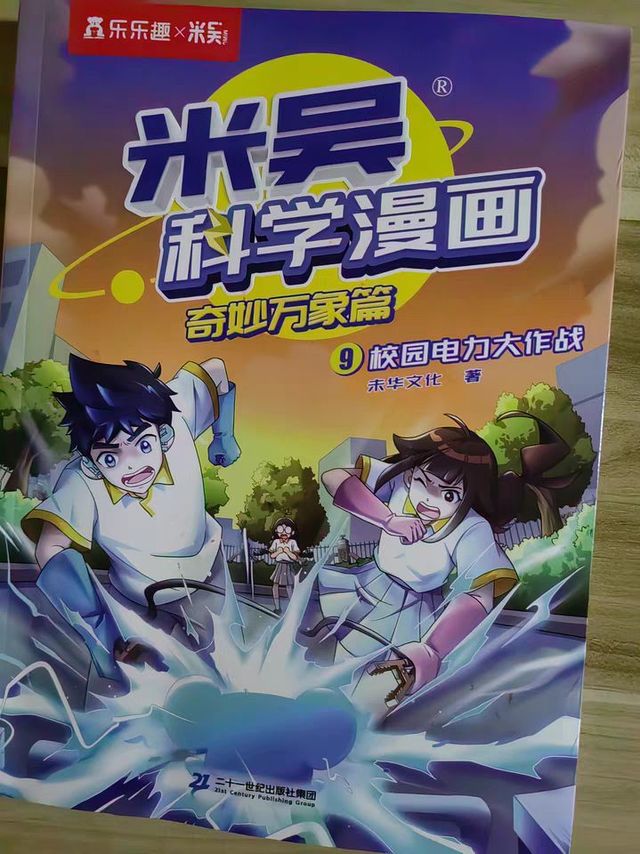米吴科学漫画书第三辑全套正版奇妙万象篇12册儿童小学生漫画6-12