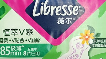 为爱呵护，Libresse薇尔舒适V感285加长日用卫生巾的温柔守护