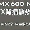 新品速递 篇二十八：骨伽小乘风 MX600 Mini 背插 M-ATX 机箱上架，299 元起