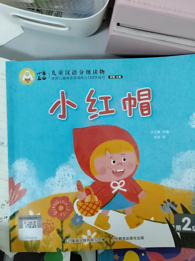 小羊上山玩具/立体书