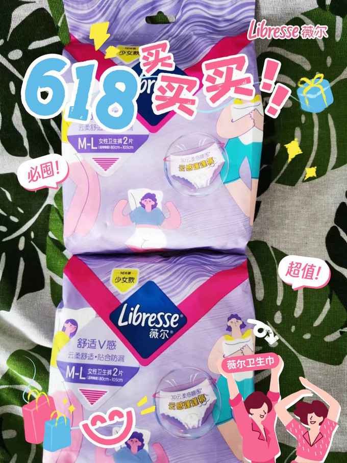 Libresse卫生巾