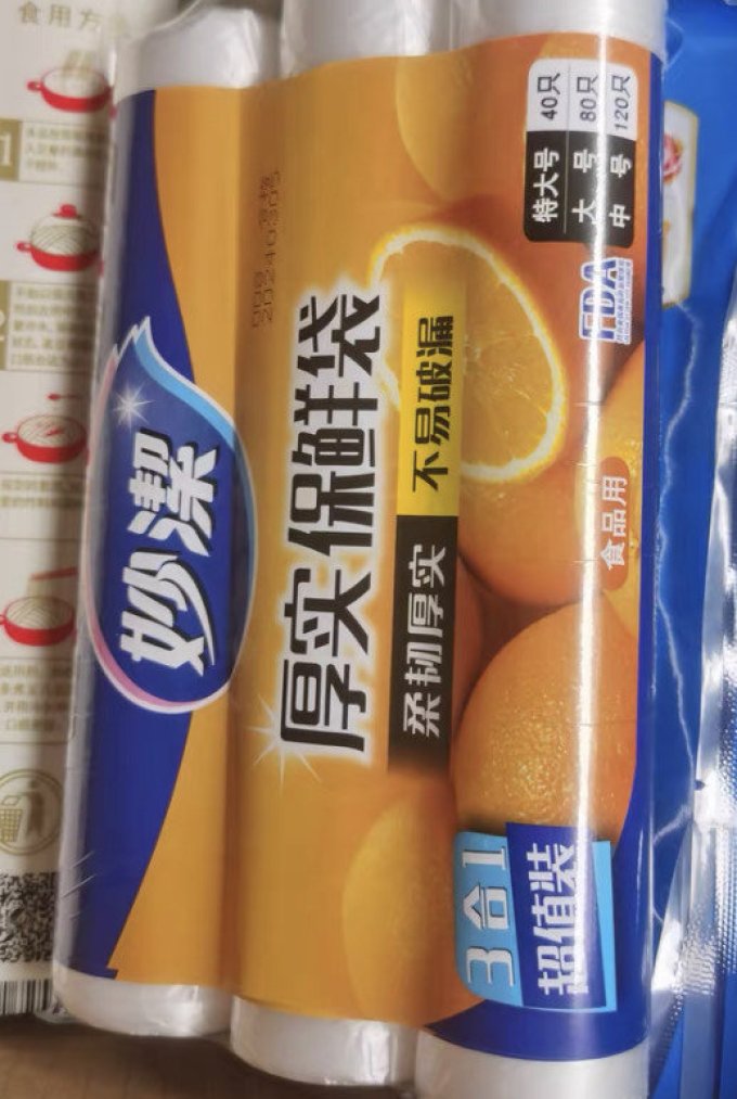 妙潔保鲜袋