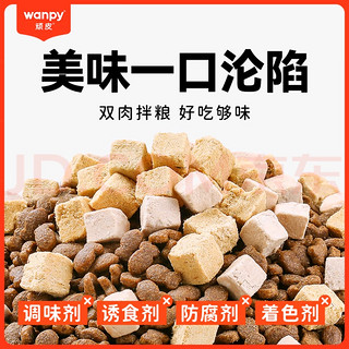 喵爪握手！顽皮(Wanpy)双鲜猫粮 添加冻干鸡肉&三文鱼双拼猫粮