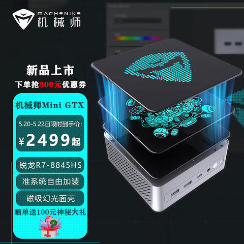 机械师 Mini GTX 迷你主机开售：可选 R7 8845HS / R9 7940HS，准系统到手 2499 元起