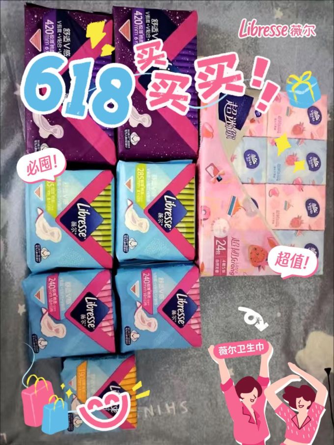薇尔卫生巾