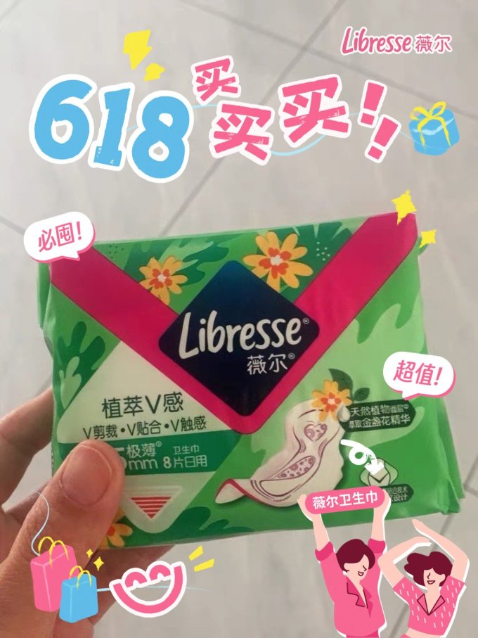 薇尔卫生巾