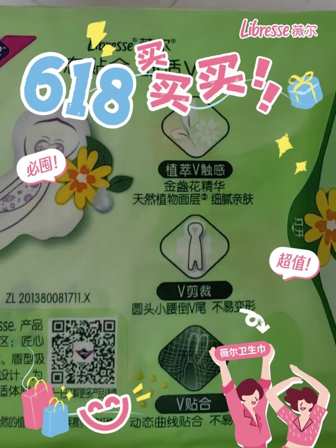 薇尔卫生巾