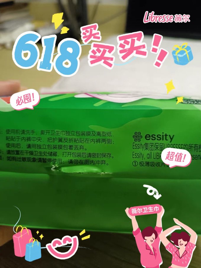 薇尔卫生巾