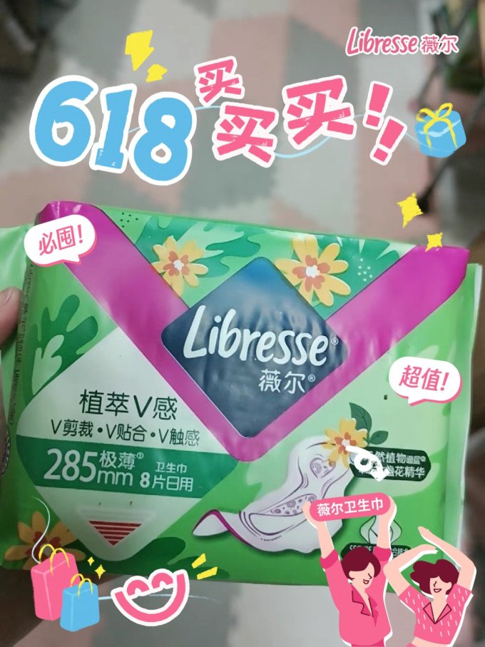薇尔卫生巾