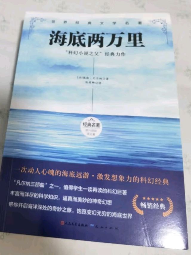图书读物海底两万里！