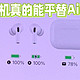  【实话篇】华强北耳机到底能不能平替Airpods　