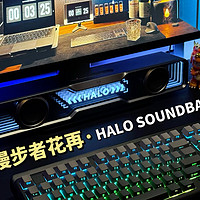 可以做桌搭的氛围好音箱，选漫步者花再Halo Soundbar真是赚了！